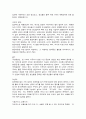 무차별곡선위의 살인자 요약 및 독후감 _ 마셜 제번스 저 9페이지