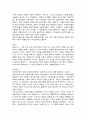 무차별곡선위의 살인자 요약 및 독후감 _ 마셜 제번스 저 11페이지