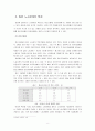 [세계의 노사관계] 일본의 노사관계에 대한 분석 (일본 노사관계의 역사, 특징, 당사자, 변화, 도요타 노조) 9페이지