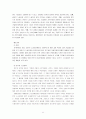 [세계의 노사관계] 일본의 노사관계에 대한 분석 (일본 노사관계의 역사, 특징, 당사자, 변화, 도요타 노조) 12페이지