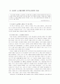 [세계의 노사관계] 일본의 노사관계에 대한 분석 (일본 노사관계의 역사, 특징, 당사자, 변화, 도요타 노조) 20페이지