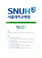 [서울대학교병원-최신공채합격자기소개서]면접기출문제, 자소서, 자기소개서, 합격자소서, 합격자기소개서, 서울대병원, 직원 : 서울대학교 6페이지