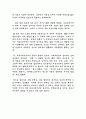 『경영의 모험 (Business Adventures)』 : 경영의 모험 독서감상문 : 경영의 모험 레포트(독후감,  독서감상문) 3페이지