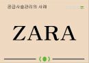 공급사슬관리 SCM - 불확실성관리, 공급자재고관리, 공급사슬관리의 미래, 공급사슬관리의 사례.pptx 24페이지
