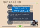 공급사슬관리 SCM - 불확실성관리, 공급자재고관리, 공급사슬관리의 미래, 공급사슬관리의 사례.pptx 25페이지
