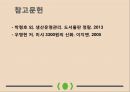 공급사슬관리 SCM - 불확실성관리, 공급자재고관리, 공급사슬관리의 미래, 공급사슬관리의 사례.pptx 27페이지