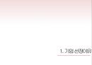 결혼해 듀오(Duo) 마케팅전략 분석 - 자사 분석, 산업 & 경쟁사 분석, SWOT 분석, STP 분석, 7P 분석, 마케팅 종합.pptx 3페이지