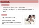결혼해 듀오(Duo) 마케팅전략 분석 - 자사 분석, 산업 & 경쟁사 분석, SWOT 분석, STP 분석, 7P 분석, 마케팅 종합.pptx 6페이지
