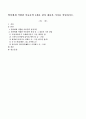 영아 아동문학 - 영아에게 적합한 아동문학 5개를 찾아 내용과 가치를 설명하시오. 1페이지