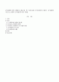 군사회복지 - 군사회복지의 개념과 필요성 및 우리나라 군사회복지 환경, 군사회복지프로그램과 군사회복지의 과제. 1페이지