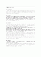 한국전통음식의 개요 (전통음식 정의. 한국전통음식 특징, 우수성, 종류, 한국전통음식의 상차림 종류, 양념과 고명, 한국의 절식과 시식 풍속, 한국의 절식 음식) 16페이지