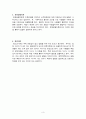 비행 청소년에 대한 교육사회학적 이론 [교육사회학] 3페이지