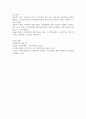 [아동폭력] 육영시설(유치원, 어린이집 등)에서의 아동폭행 사건들이 우리마음을 안타깝게 하고 있는데 교사의 입장과 아동의 입장에 서서 각각의 입장을 자신의 생각으로 대변해 보시오. 5페이지