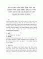 연극이나 영화, 드라마 한편을 선정해 이야기 속에 등장하는 가족의 갈등을 설명하고 강의교안 1~7주차 사이에 가족치료 이론 중 하나의 관점으로 가족의 핵심문제 및 해결방안 제시하시 2페이지
