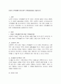 듀발의 가족생활주기에 따른 가족발달과업을 서술. 2페이지