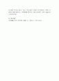 듀발의 가족생활주기에 따른 가족발달과업을 서술. 5페이지