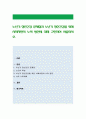 노년기 정신건강 문제점과 노년기 정신건강을 위해 사회차원의 노력 방안에 대해 고민하여 서술. 1페이지