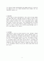 교육에 대한 기능주의적 입장 [교육사회학] 3페이지