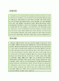  노인요양보호사 자소서,사회복지사 자기소개서,노인요양사 자기소개서,요양원 자소서,요양병원 합격예문,요양보호사 우수예문,재가노인요양사 잘쓴예 RESUME 2페이지