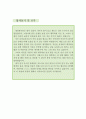  노인요양보호사 자소서,사회복지사 자기소개서,노인요양사 자기소개서,요양원 자소서,요양병원 합격예문,요양보호사 우수예문,재가노인요양사 잘쓴예 RESUME 4페이지