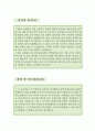  기술가정교사 자소서,기간제교사 자기소개서,가정교사 자기소개서,중학교,고등학교교사 합격예문,기술교사 우수예문,중고등학교 자소서 잘쓴예,샘플 RESUME 3페이지