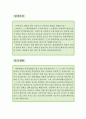  병원원무행정직원 자소서,병원행정사무원 자기소개서,종합병원,대학병원 자기소개서,병원행정직 자소서,원무과 합격예문,총무회계 우수예문 RESUME 2페이지