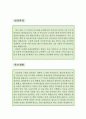  사무보조업무 자소서, 사무보조원 자기소개서,공공기관 자기소개서,공기업 자소서,관공서사무보조 자기소개서,자료입력 자기소개서,사무관리 자소서 RESUME 2페이지