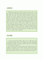  유치원보육교사 자소서,유치원교사 자기소개서,어린이집 자기소개서,보육교사 자소서,유치원 합격예문,영어유치원 우수예문, 어린이집 자소서 RESUME 2페이지