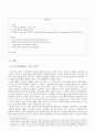 국제수영경기에서 전신수영복은 왜 ‘도핑’이 되었는가? -과학기술의 사회적구성주의(SCOT : Social Constructivism of Technology)프로그램으로 분석 2페이지