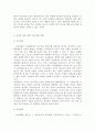 방통대 과제 교육의 이해, 교육개념. 목적. 내용 5페이지