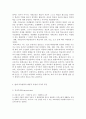방통대 과제 교육의 이해, 교육개념. 목적. 내용 11페이지