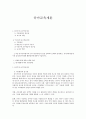 유아교육개론(성숙주의 구성주의) (유아교육개론) - 성숙주의 교수학습이론, 구성주의 교수학습이론, 유아교육평가의 3가지 평가유형, 유아교육현장에서의 실제 평가사례와 활용방안 1페이지