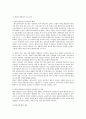 유아교육과정(표준보육과정 누리과정) - 표준보육과정과 누리과정의 제정배경과 내용구성 & 레지오에밀리아 프로그램과 발도르프 프로그램의 이론적 기초,　교육내용 및 방법, 교사의 역할, 특징 8페이지