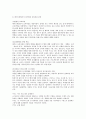 유아교육과정(표준보육과정 누리과정) - 표준보육과정과 누리과정의 제정배경과 내용구성 & 레지오에밀리아 프로그램과 발도르프 프로그램의 이론적 기초,　교육내용 및 방법, 교사의 역할, 특징 10페이지