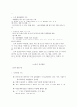방통대 과제 유아발달(신체 언어 인지 정서) - 유아기 발달 특성을 신체, 언어, 인지, 정서 등 영역별로 설명하시오 & 유아기 전반적인 발달을 도모하는 부모 및 교사의 바람직한 역할을 논하시오.(19점) 5페이지