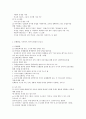 방통대 과제 유아발달(신체 언어 인지 정서) - 유아기 발달 특성을 신체, 언어, 인지, 정서 등 영역별로 설명하시오 & 유아기 전반적인 발달을 도모하는 부모 및 교사의 바람직한 역할을 논하시오.(19점) 8페이지