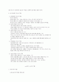 방통대 과제 유아발달(신체 언어 인지 정서) - 유아기 발달 특성을 신체, 언어, 인지, 정서 등 영역별로 설명하시오 & 유아기 전반적인 발달을 도모하는 부모 및 교사의 바람직한 역할을 논하시오.(19점) 18페이지