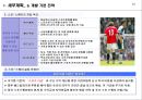 산업 발전을 위한 신개념 스포츠센터 개발안 - 전국적 스포츠 인프라 균형을 위한 “SPO-SQUSRE” 개발안.ppt
 20페이지