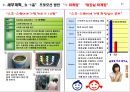 산업 발전을 위한 신개념 스포츠센터 개발안 - 전국적 스포츠 인프라 균형을 위한 “SPO-SQUSRE” 개발안.ppt
 22페이지