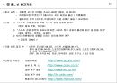 산업 발전을 위한 신개념 스포츠센터 개발안 - 전국적 스포츠 인프라 균형을 위한 “SPO-SQUSRE” 개발안.ppt
 32페이지