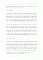 [노인복지 서평.독후감] 나이드는 기술 : 받아들이고 놓아버리고 넘어서기 - 안셀름 그륀(Anselm Grün)의 『황혼의 미학』을 읽고 4페이지