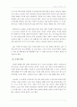 [노인복지 서평.독후감] 나이드는 기술 : 받아들이고 놓아버리고 넘어서기 - 안셀름 그륀(Anselm Grün)의 『황혼의 미학』을 읽고 7페이지