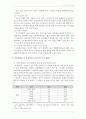 [노인복지론] 노인 치매실태와 가족지원 13페이지