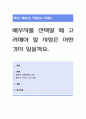 배우자를 선택할 때 고려해야 할 사항은 어떤 것이 있을까요 1페이지