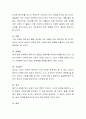 배우자를 선택할 때 고려해야 할 사항은 어떤 것이 있을까요 3페이지