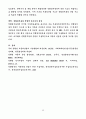 친환경자동차 산업의 향후전망조사 보고서입니다. 8페이지