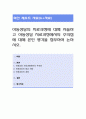 아동상담의 치료과정에 대해 서술하고 아동상담 치료과정에서의 주의점에 대해 본인 생각을 첨부하여 논하시오. 1페이지