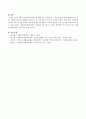사회복지전담공무원(社會福祉專擔公務員)의 행정적인 문제점과 그 개선방안. 4페이지