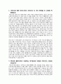[서비스경영 케이스] Case : Eye`ll Be Seeing You 2페이지