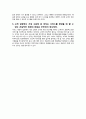 [서비스경영 케이스] Case : Eye`ll Be Seeing You 4페이지